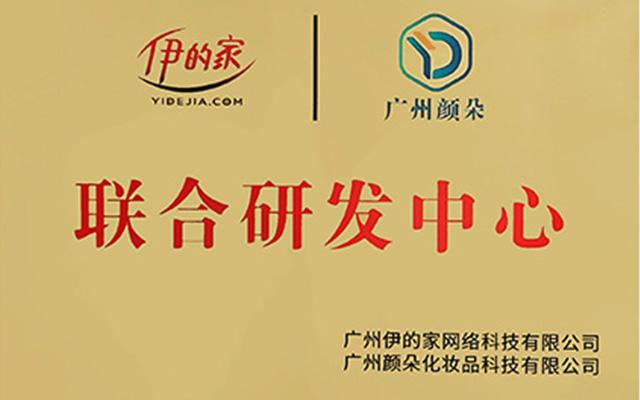 颜朵科技与伊的家建立战略合作